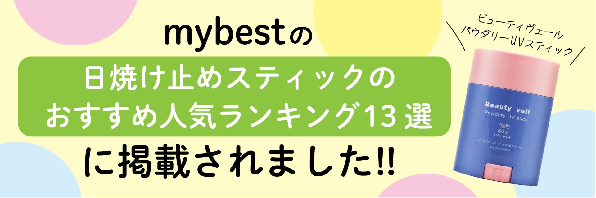 ビューティヴェール