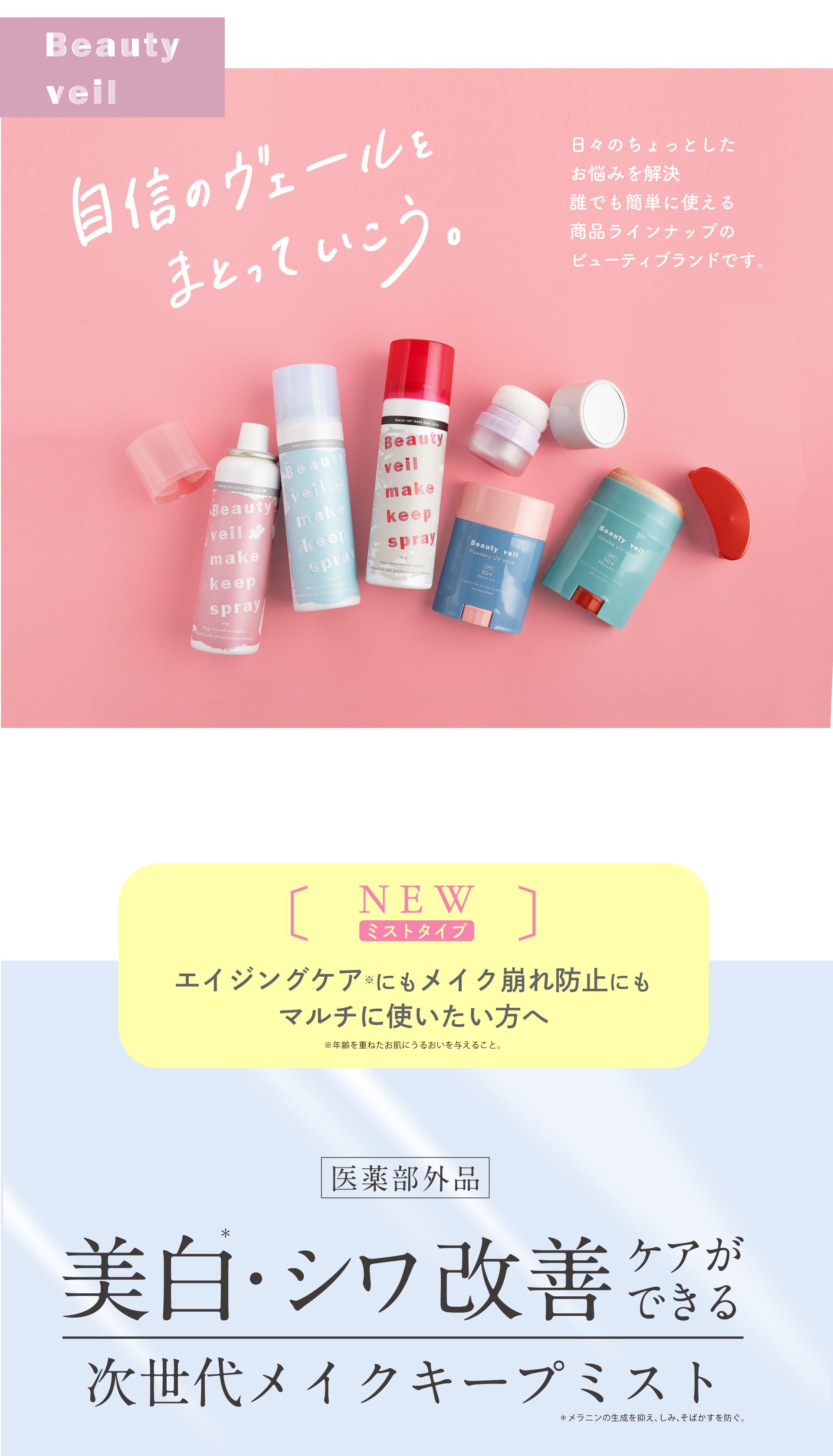 ビューティヴェール